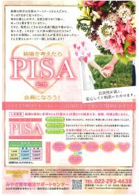 みやぎPISAチラシ