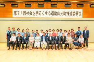 社会を明るくする運動