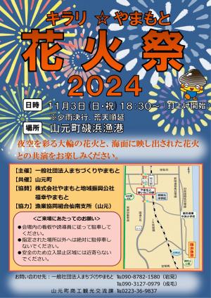 花火祭チラシ