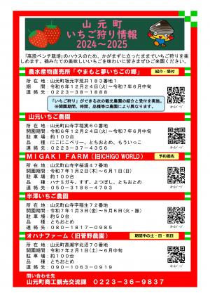 いちご狩りチラシ