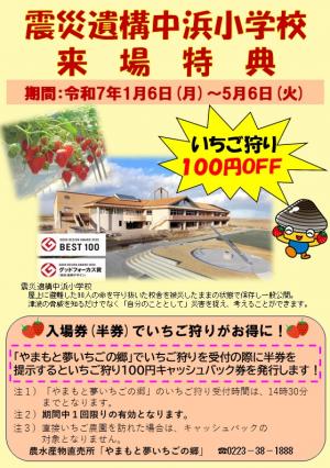 中浜小学校来場特典チラシ