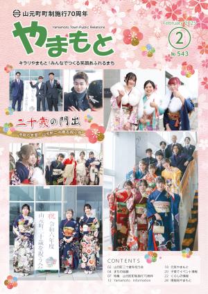 令和7年2月号
