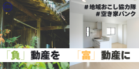 移住プロデューサー