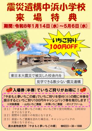 震災遺構中浜小学校来場特典チラシ