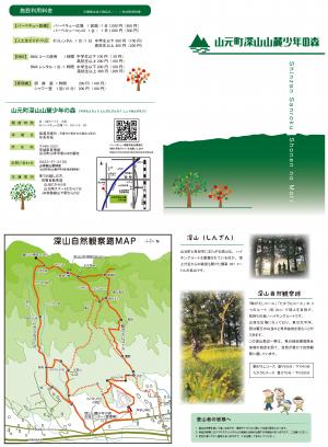 少年の森リーフレット