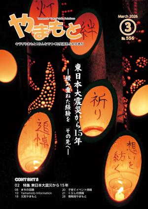 令和8年3月号