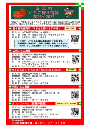 いちご狩り表