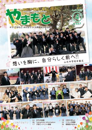 令和8年４月号