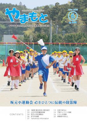 令和8年6月号