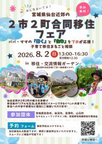 2市2町イベント　チラシ表