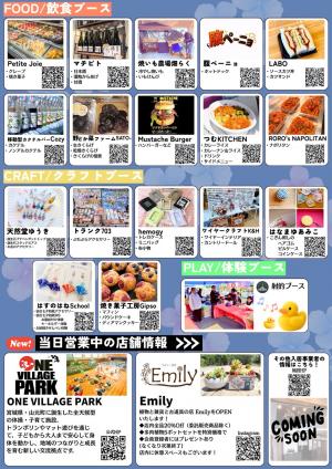 チラシ裏面