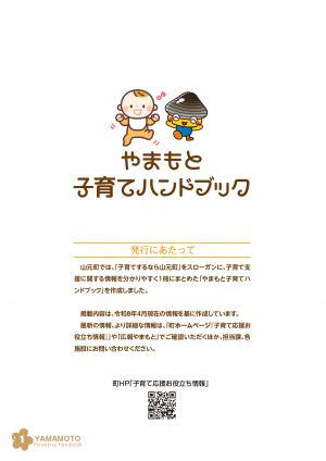 子育てハンドブック目次