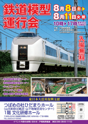 鉄道模型運行会チラシ　表