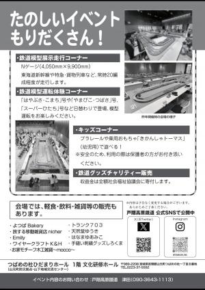 鉄道模型運行会チラシ　裏