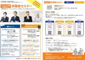 セミナー案内チラシ