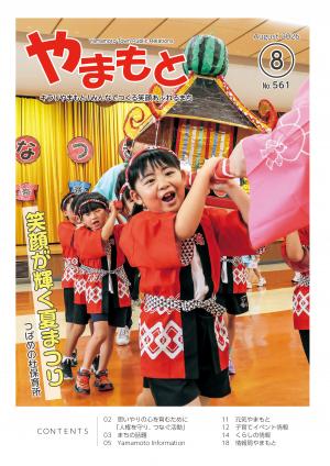 令和8年8月号