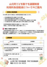 山元町こども誰でも通園制度 利用料負担軽減についてのご案内 表