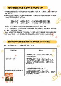 山元町こども誰でも通園制度 利用料負担軽減についてのご案内　裏