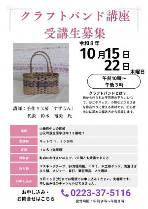 クラフトバンド講座チラシ