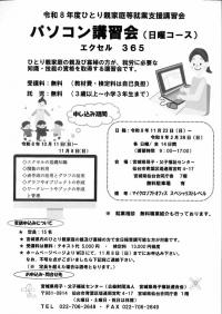 パソコン講習会　エクセル365(日曜コース）チラシ 