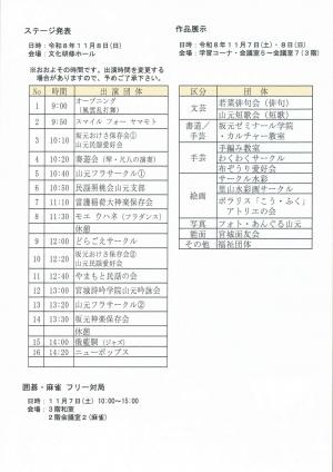 文化祭チラシ　裏