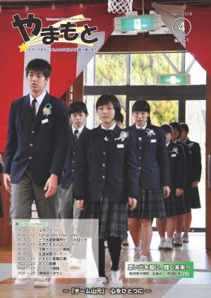 広報やまもと4月号