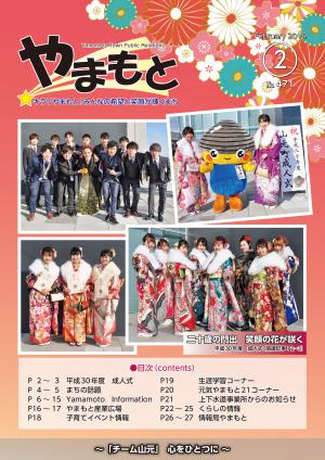 広報2月号