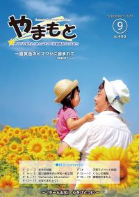 令和2年9月号
