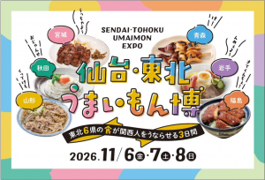 うまいもん博のチラシ
